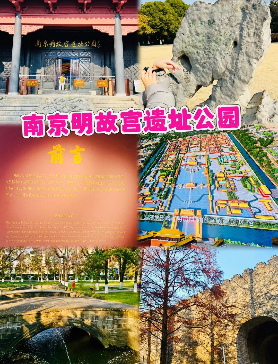 南京明故宫