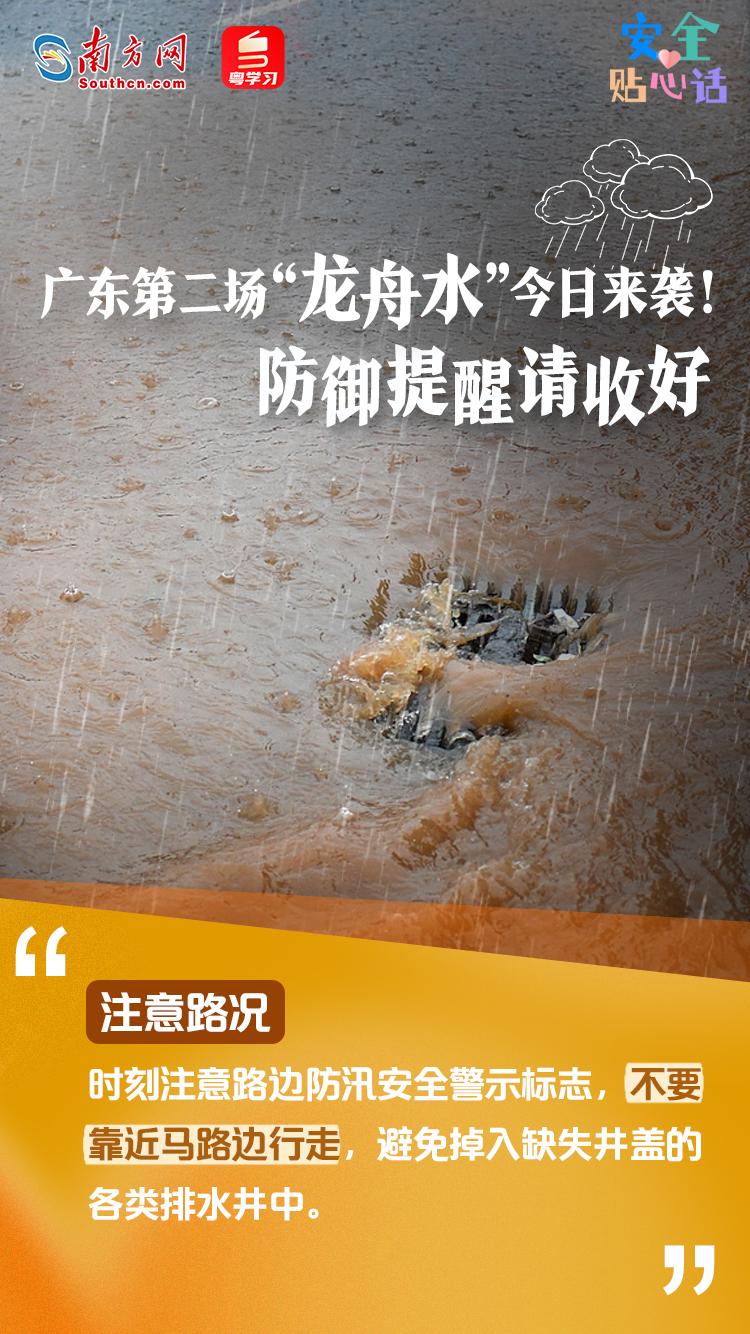 广东第二波龙舟水