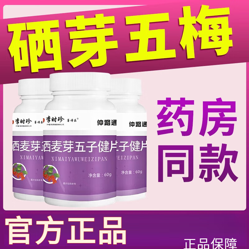 硒芽五梅的成效和作用