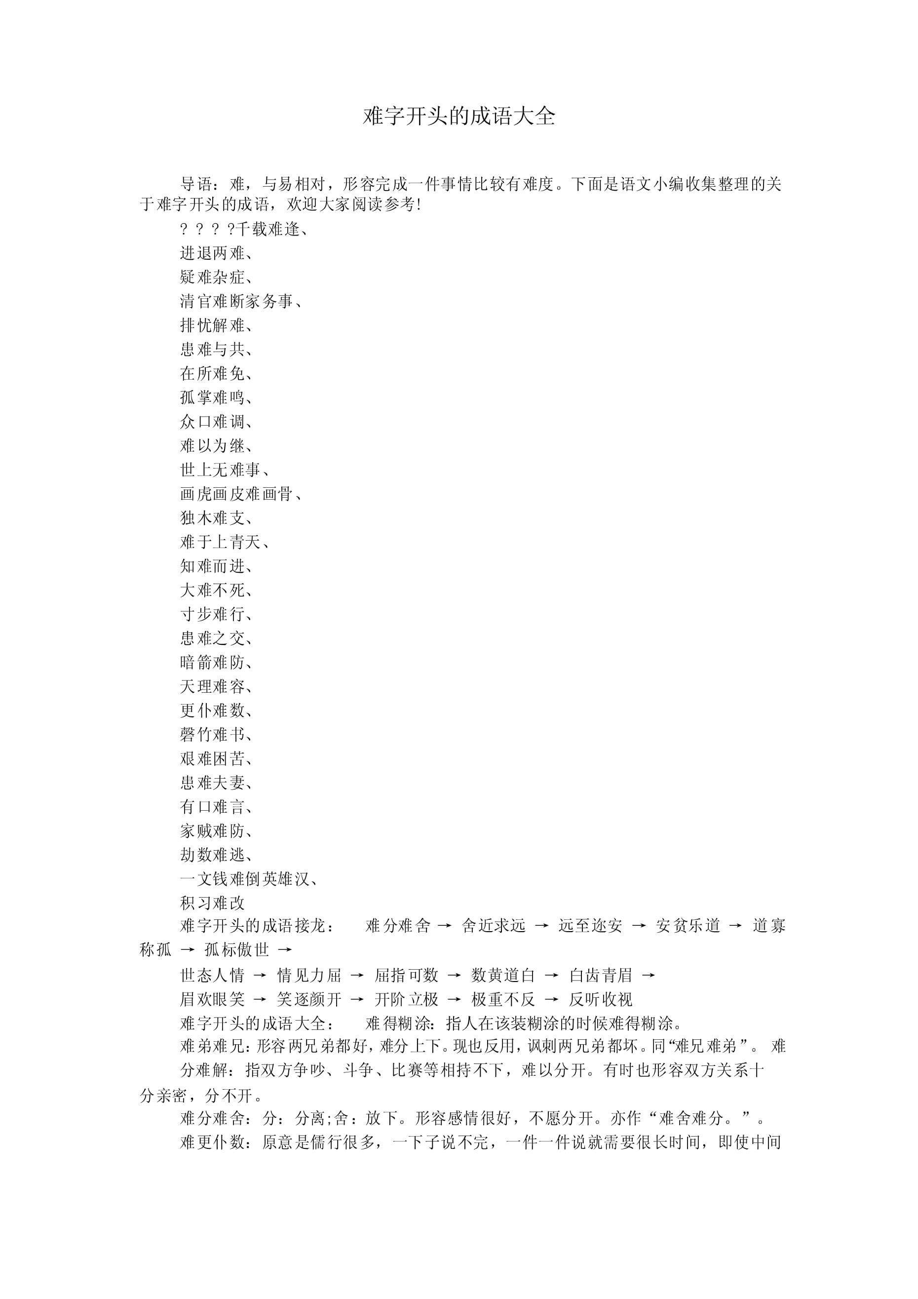 gei结尾的针言