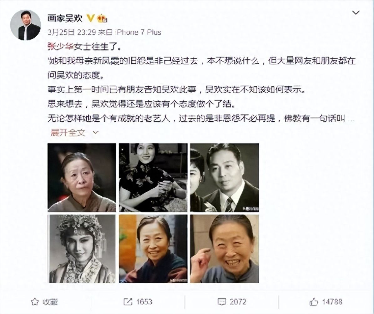 张少华对新凤霞事情的回想