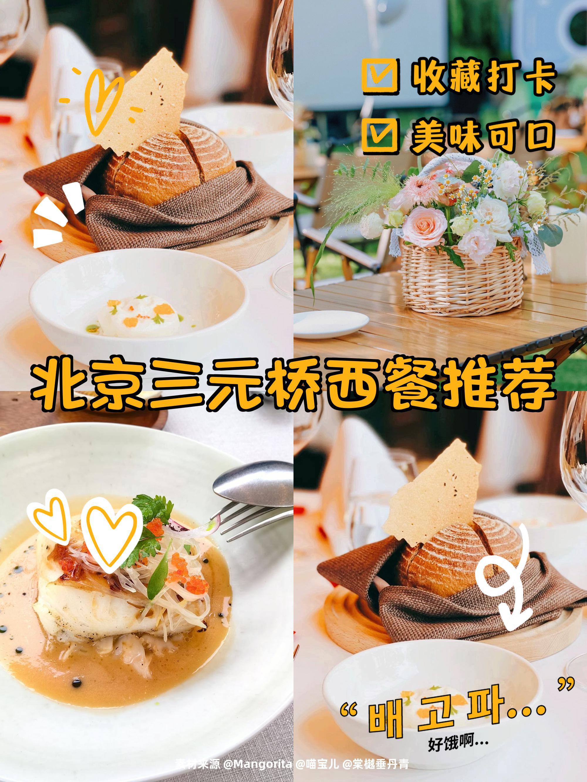 三元桥左近美食