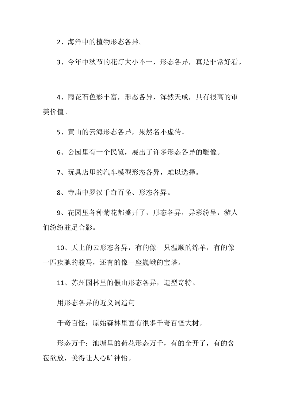 崩塌的近义词