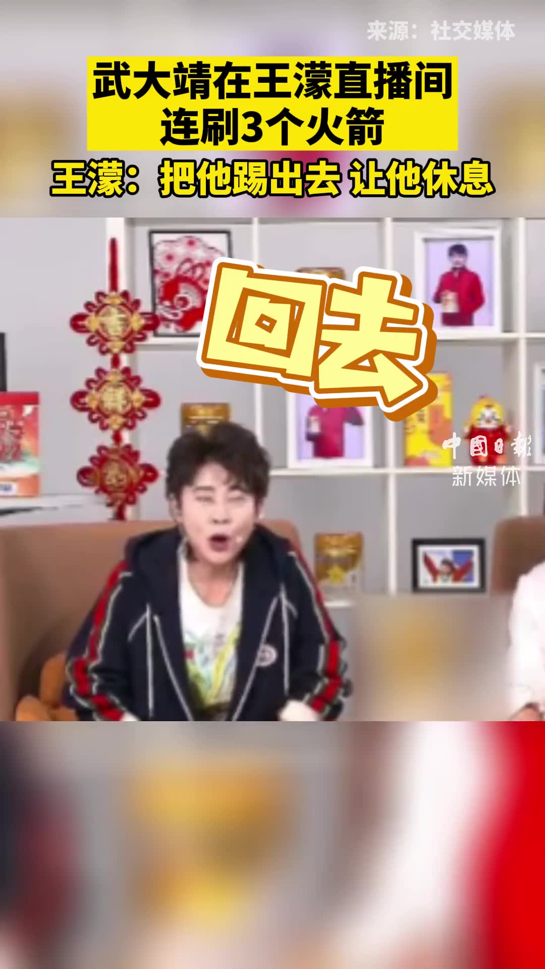 武大靖被王濛踢出直播间