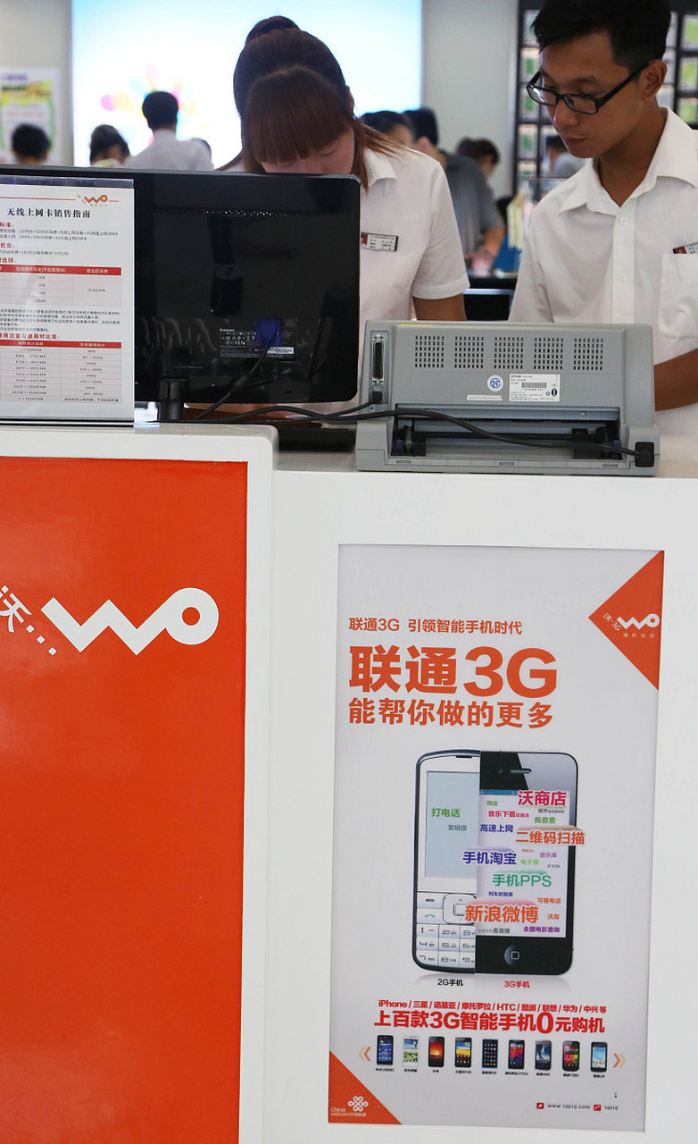 联通沃商店