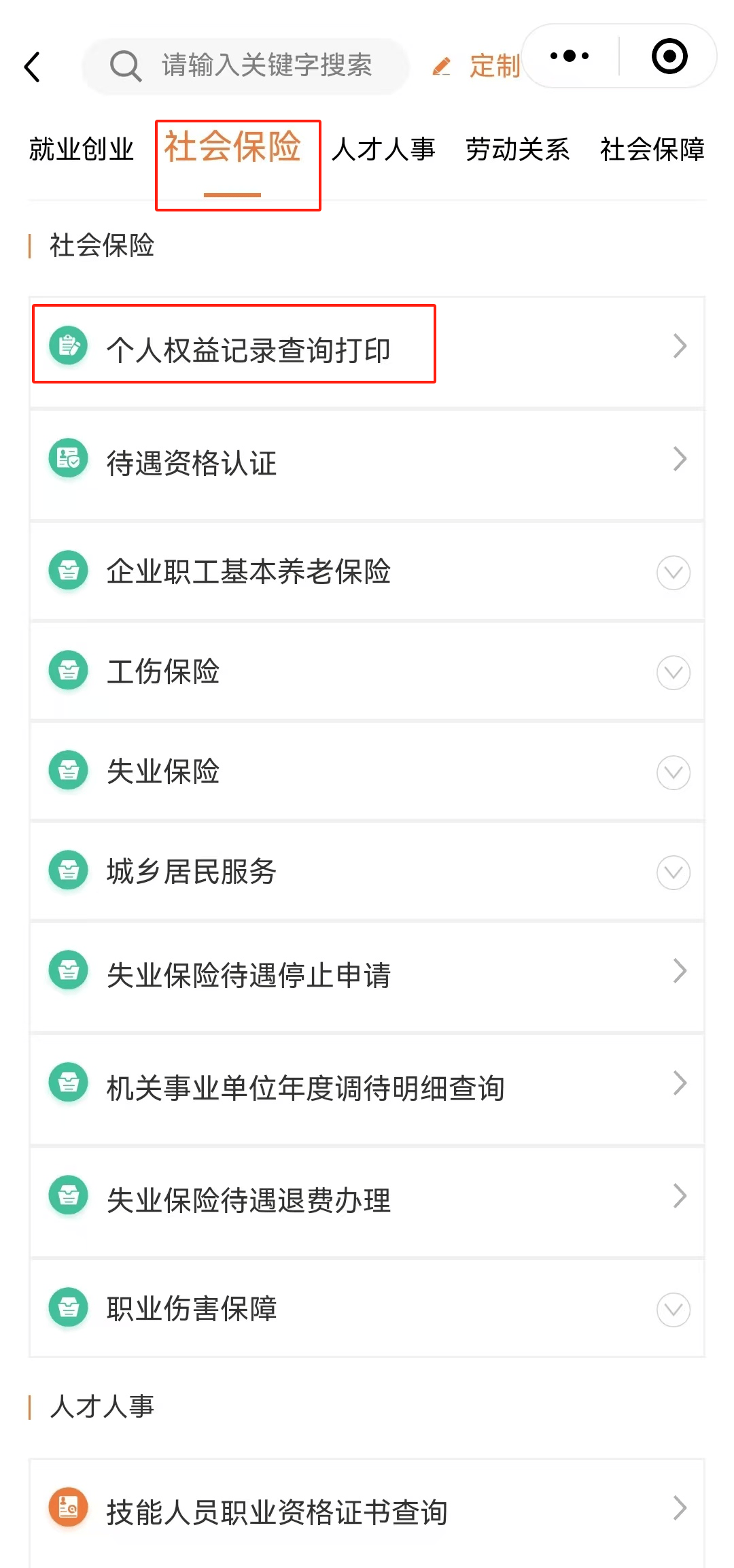 绍兴县社保团体查问