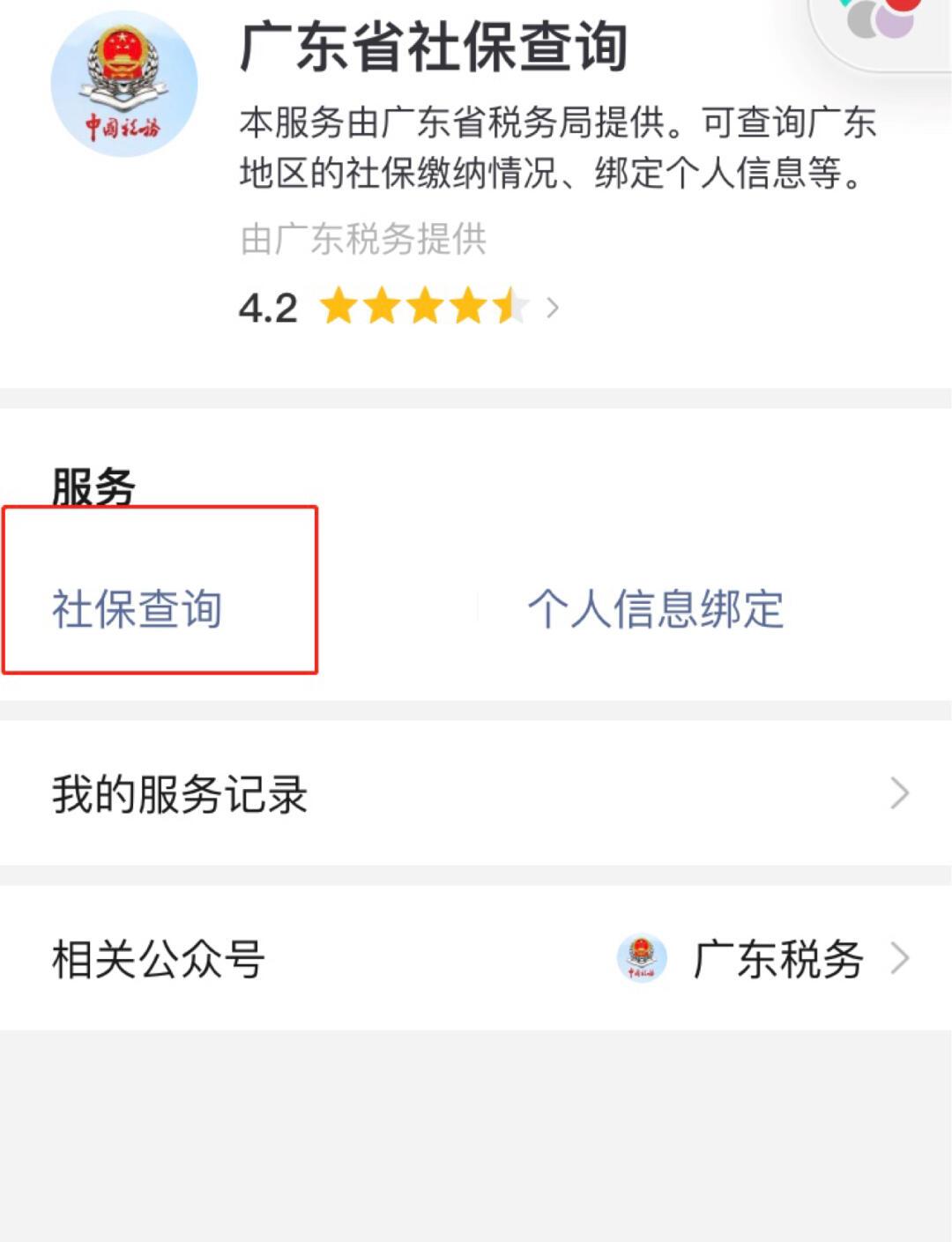 绍兴县社保团体查问