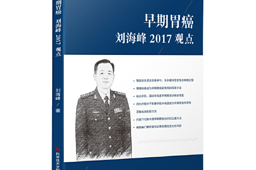 刘海峰身价