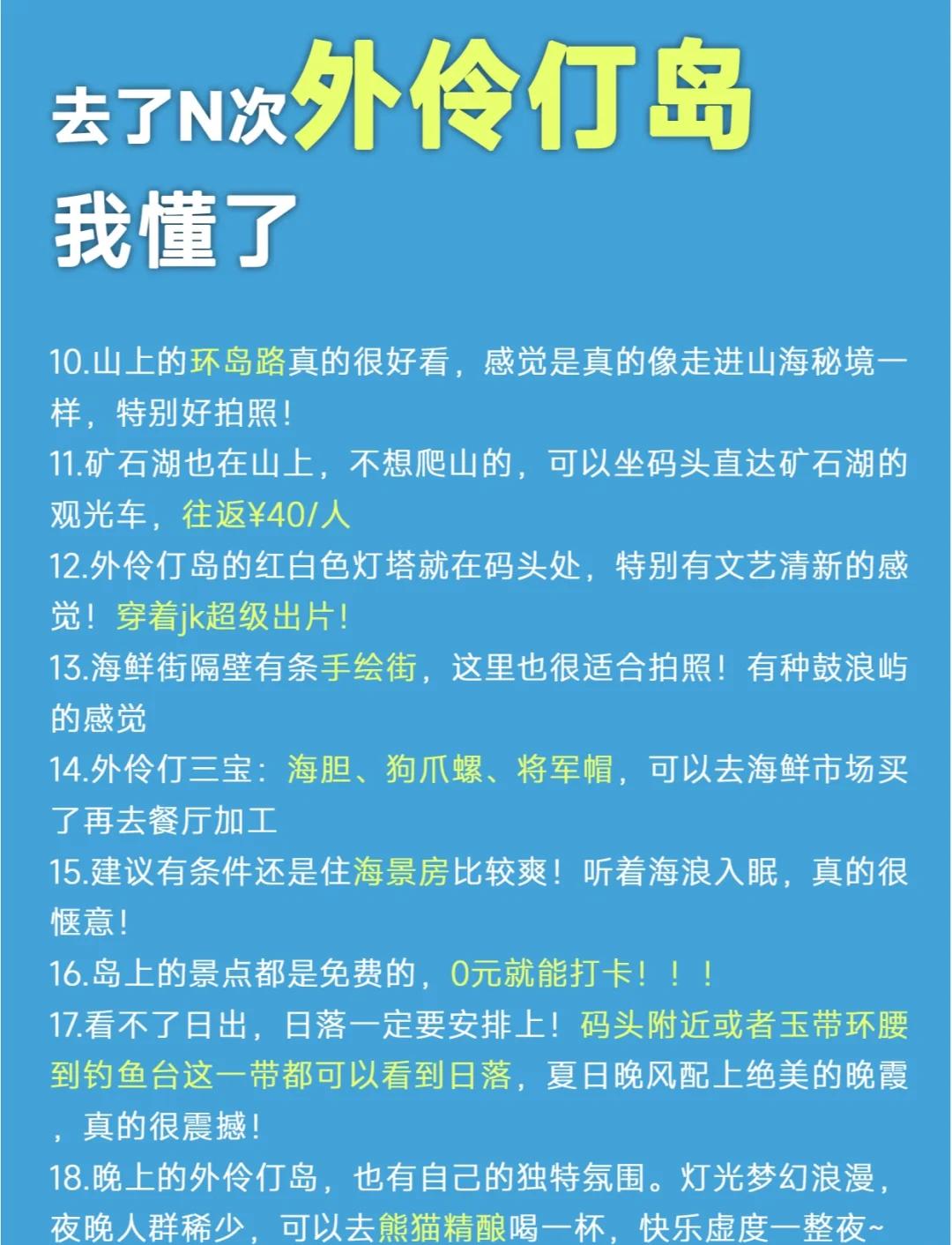 外孤立岛旅游攻略