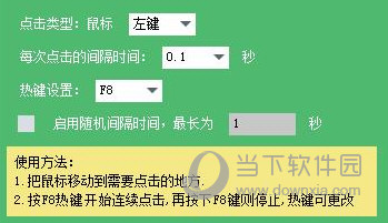 龙族鼠标连点器