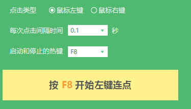 龙族鼠标连点器