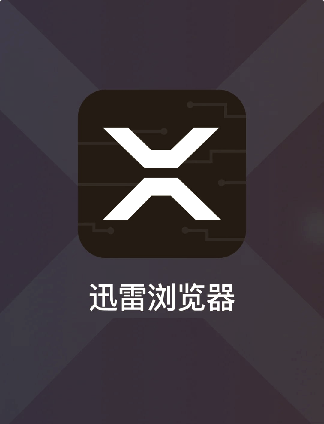 迅雷看看绿屏