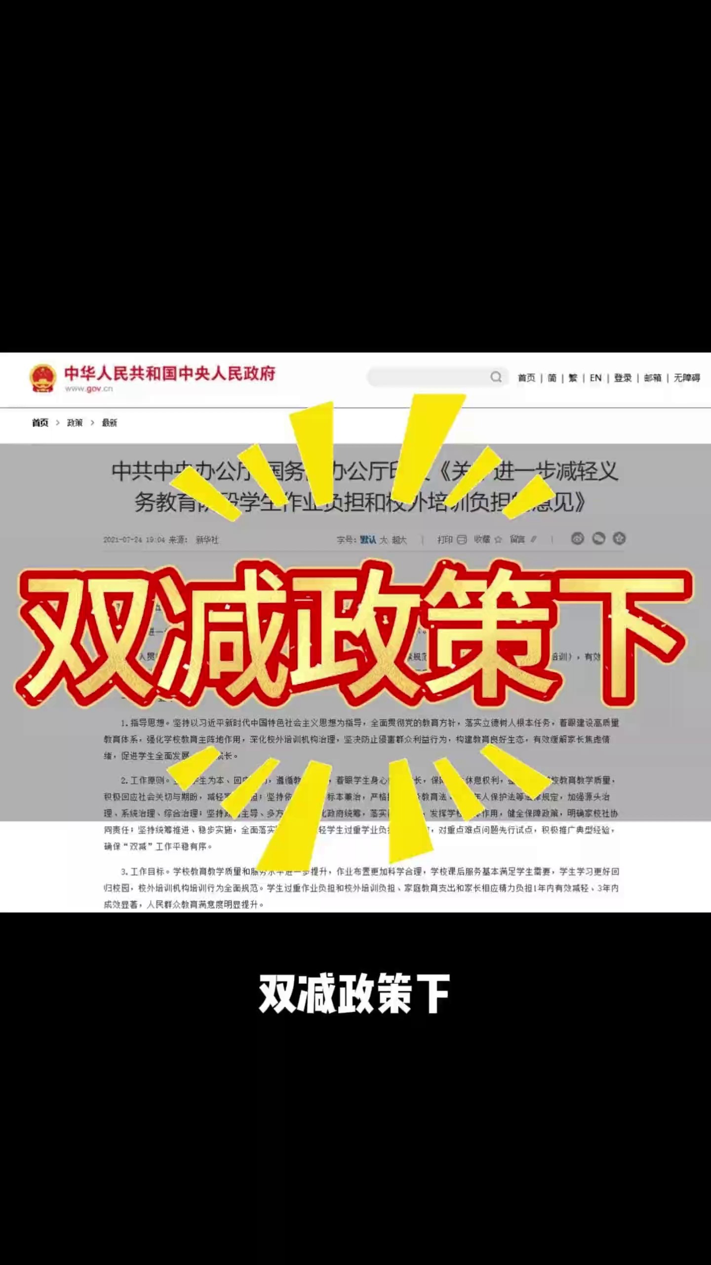 双减政策教育机构会倒闭吗