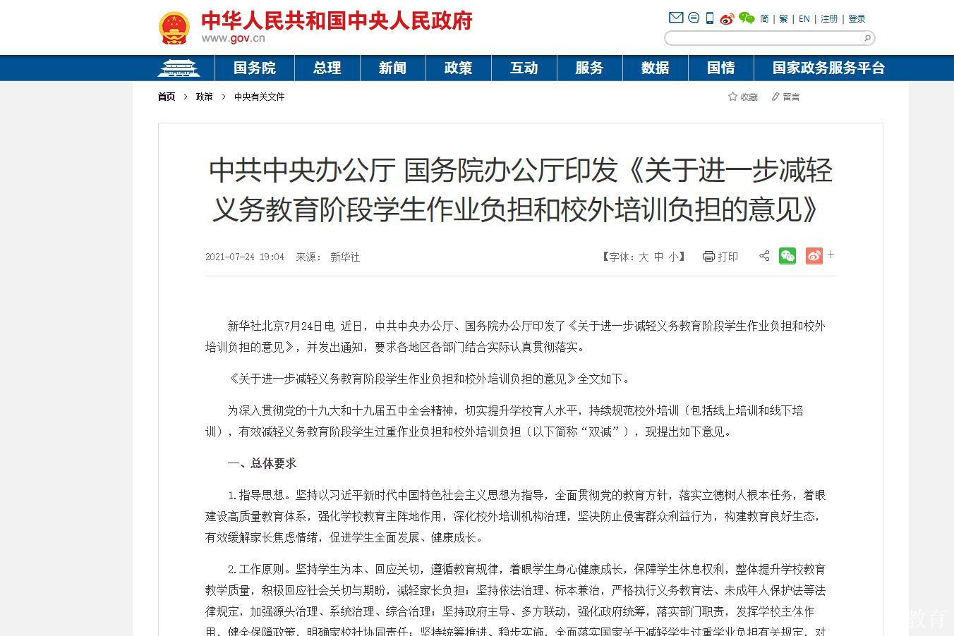 双减政策教诲机构会倒闭吗