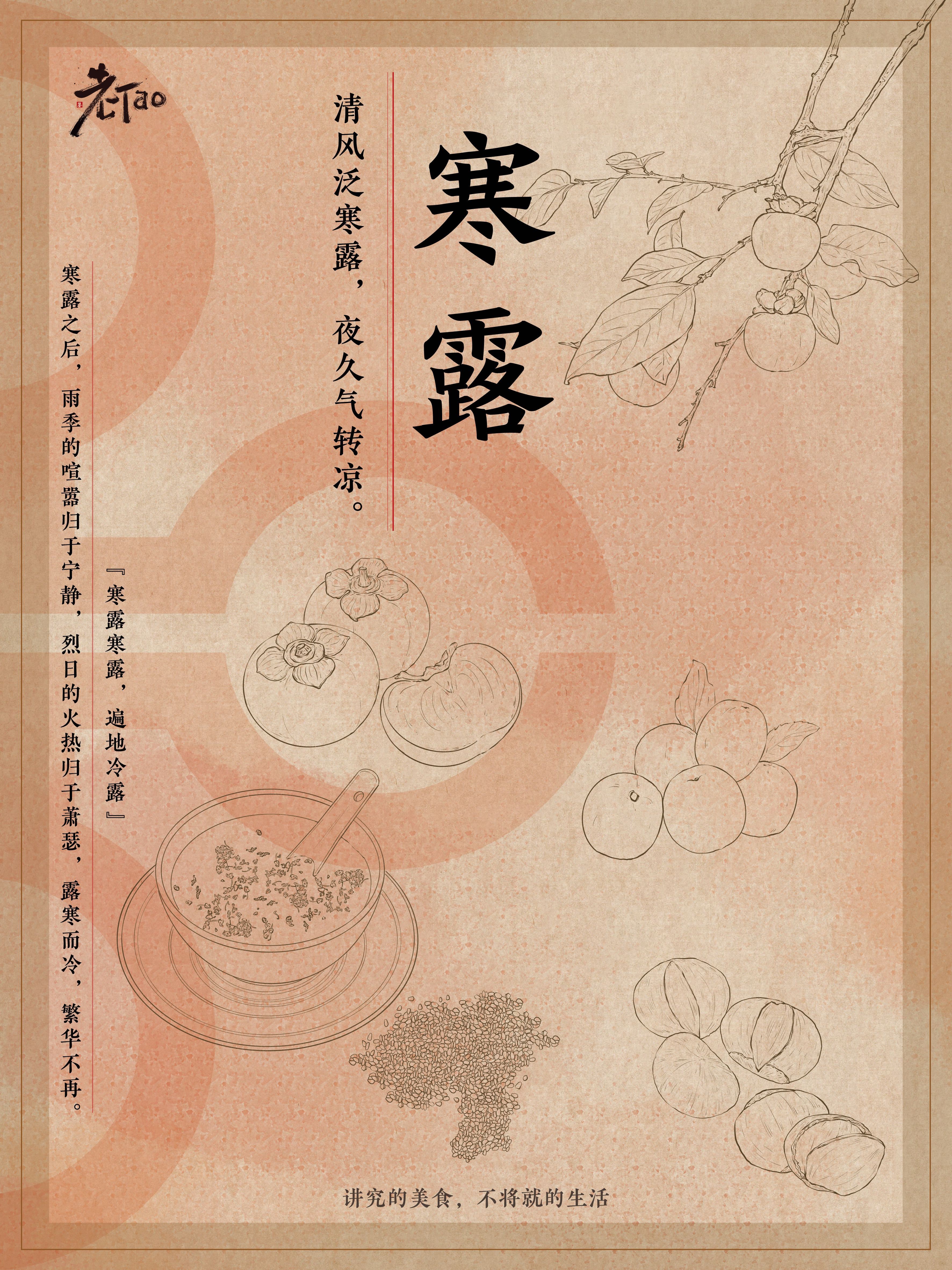 寒露吃什么传统食物