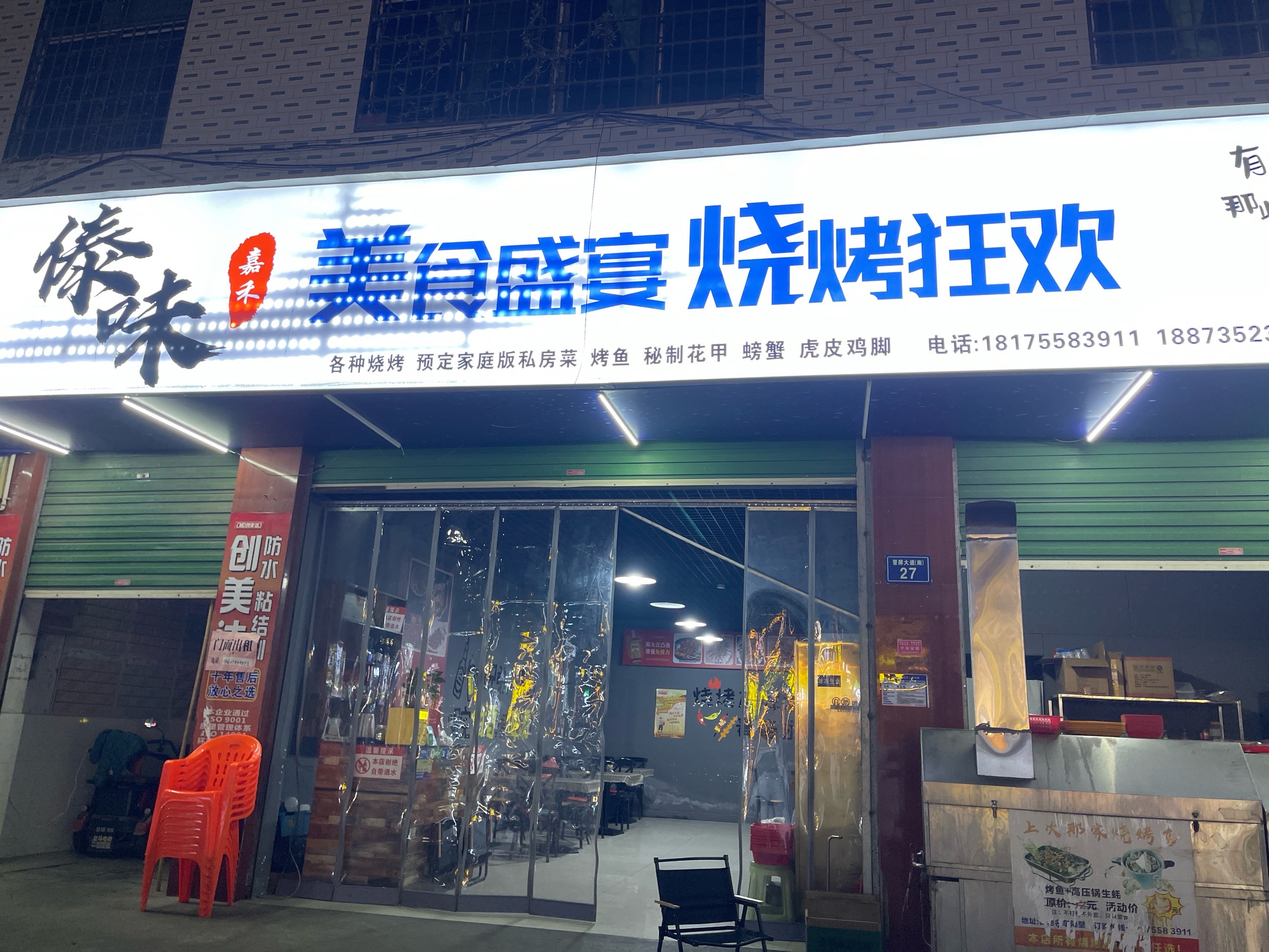 唐山烧烤吧