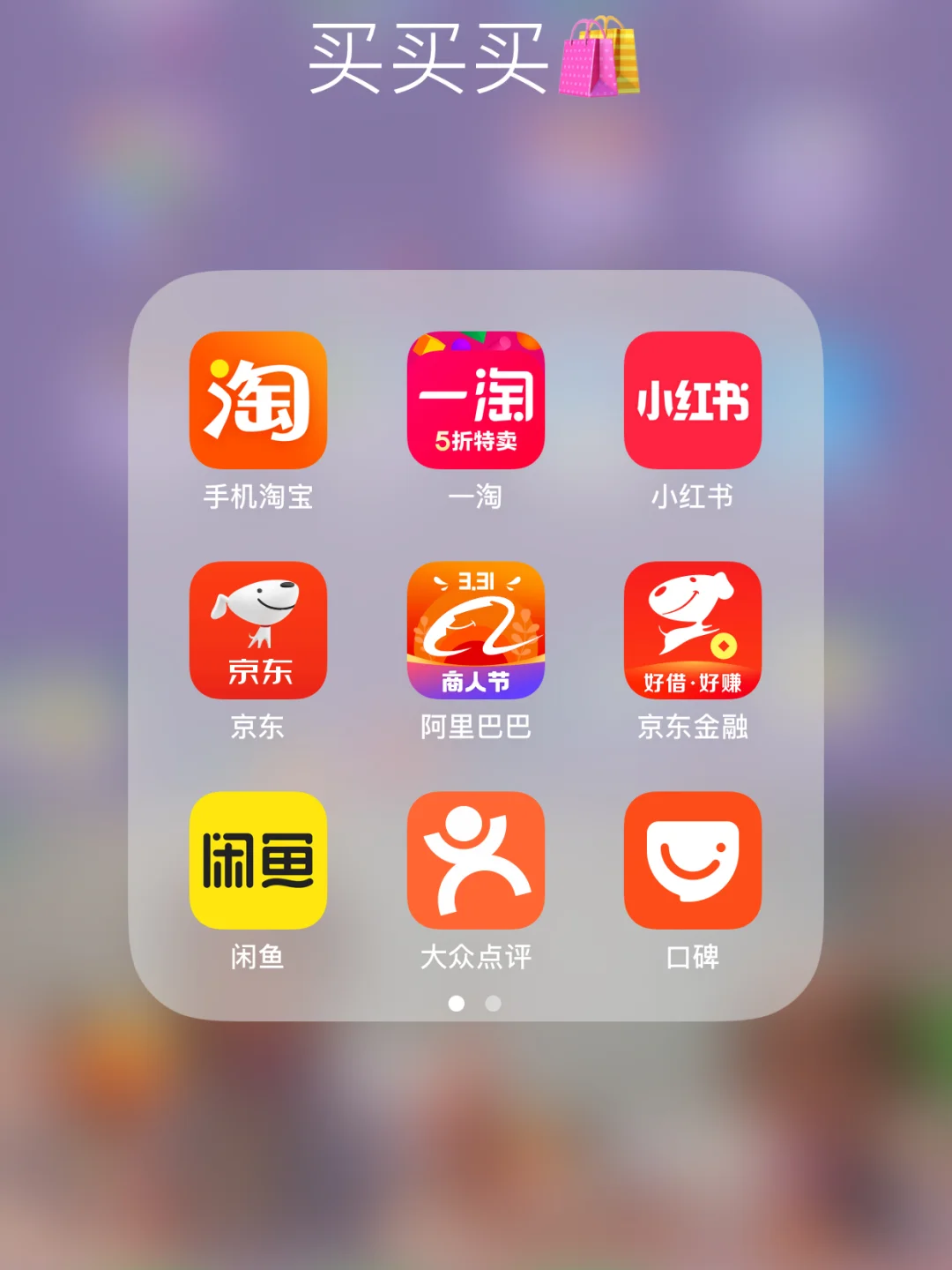 一淘集分宝