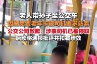司机带娃上班停职