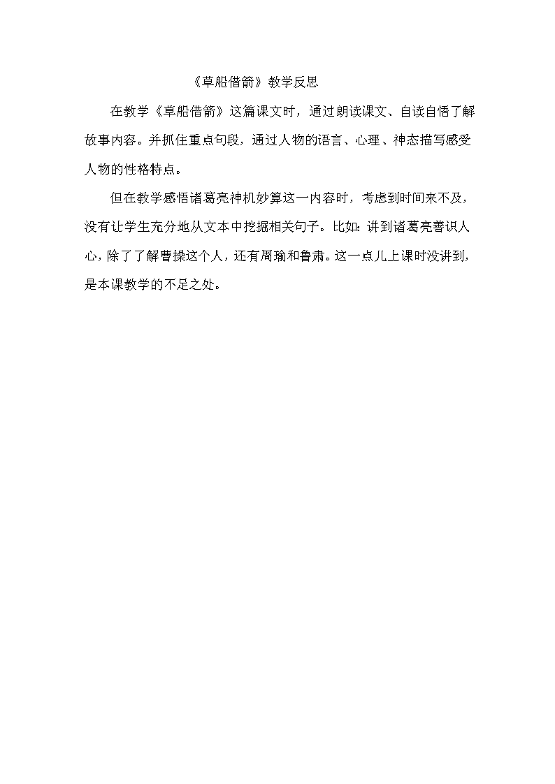 草船借箭讲授反思