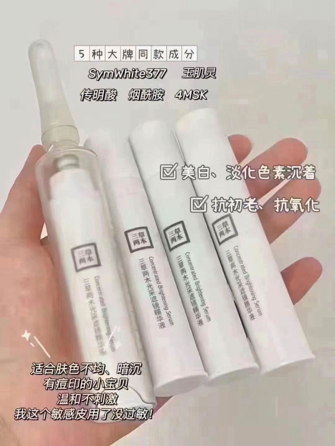 美白针配方
