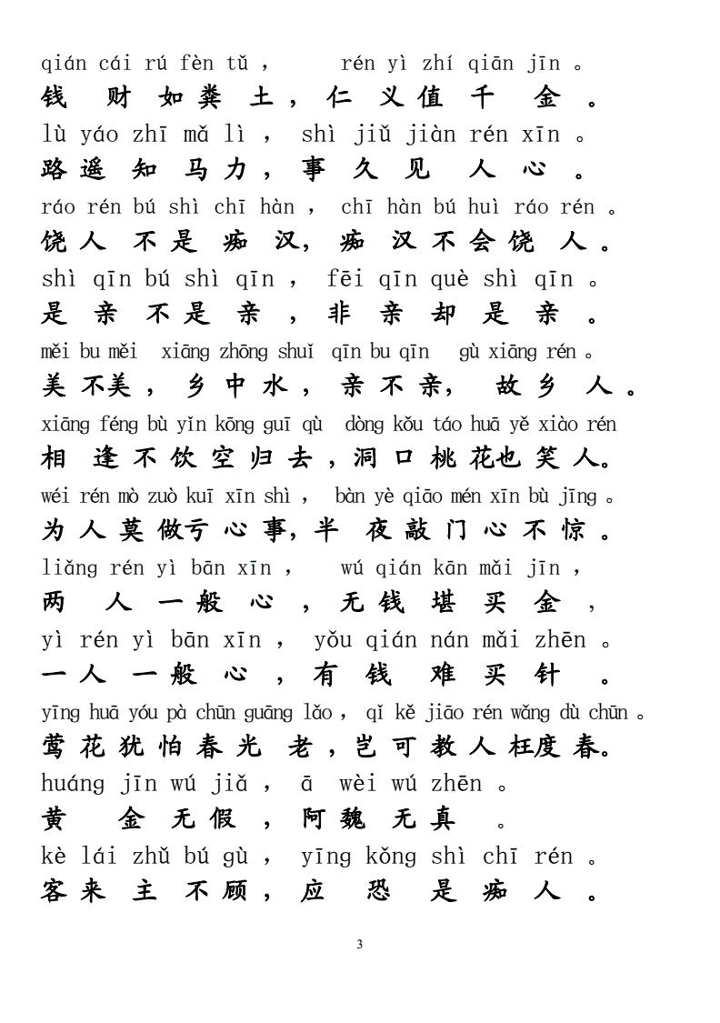 增广贤文全文解释
