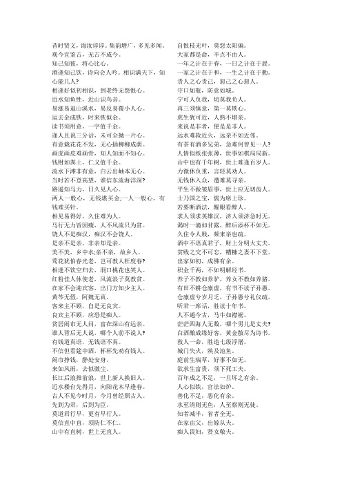 增广贤文全文表明