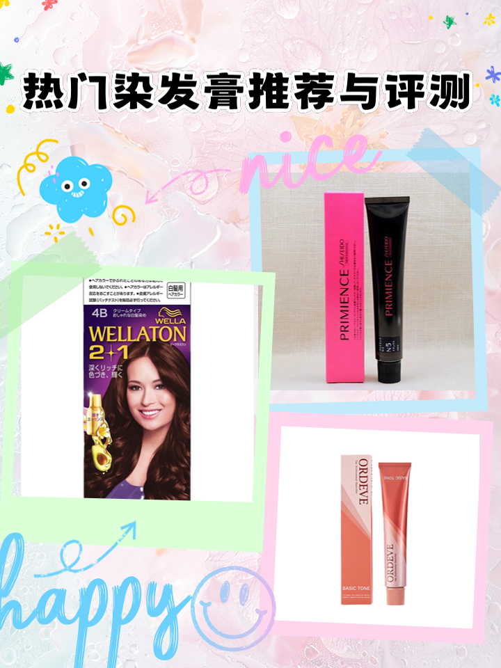 威娜染发剂引见