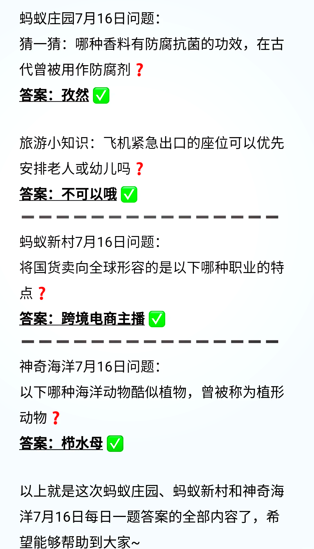 包括为什么温度同样是16度蚂蚁庄园的词条
