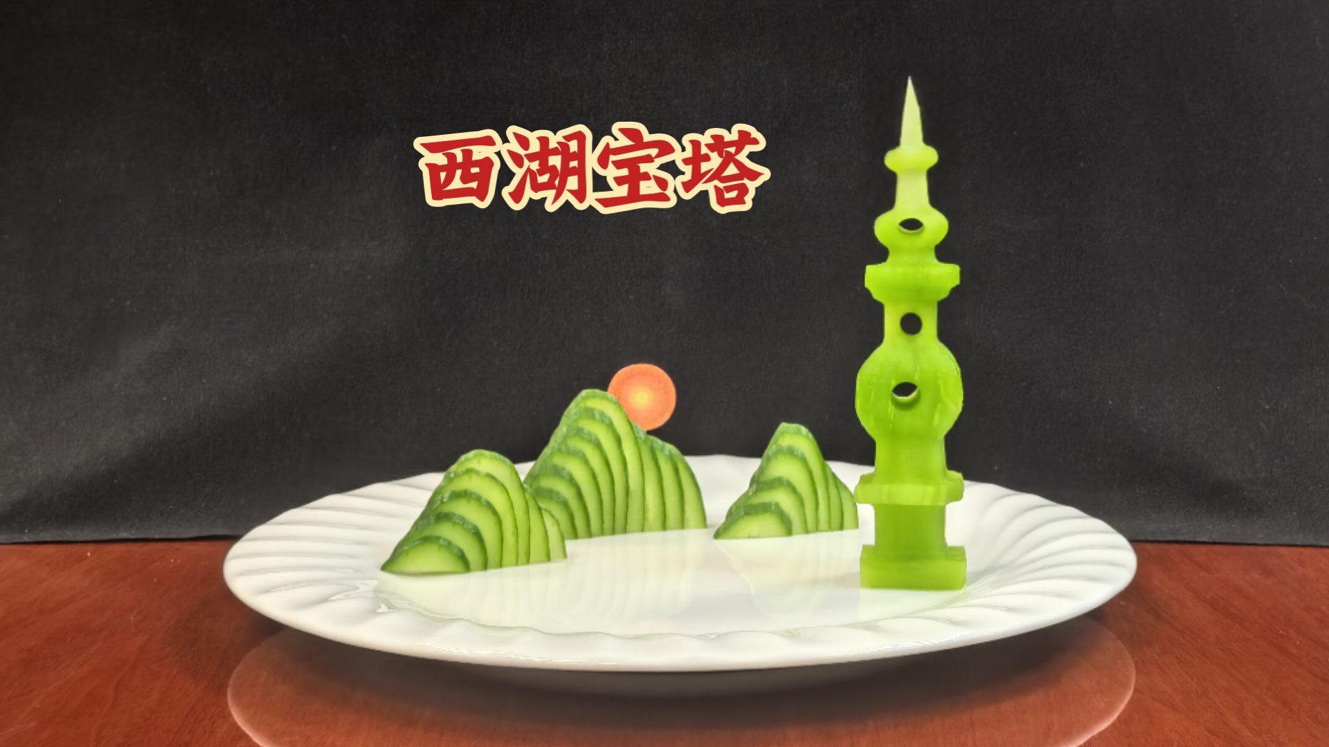 西湖印象