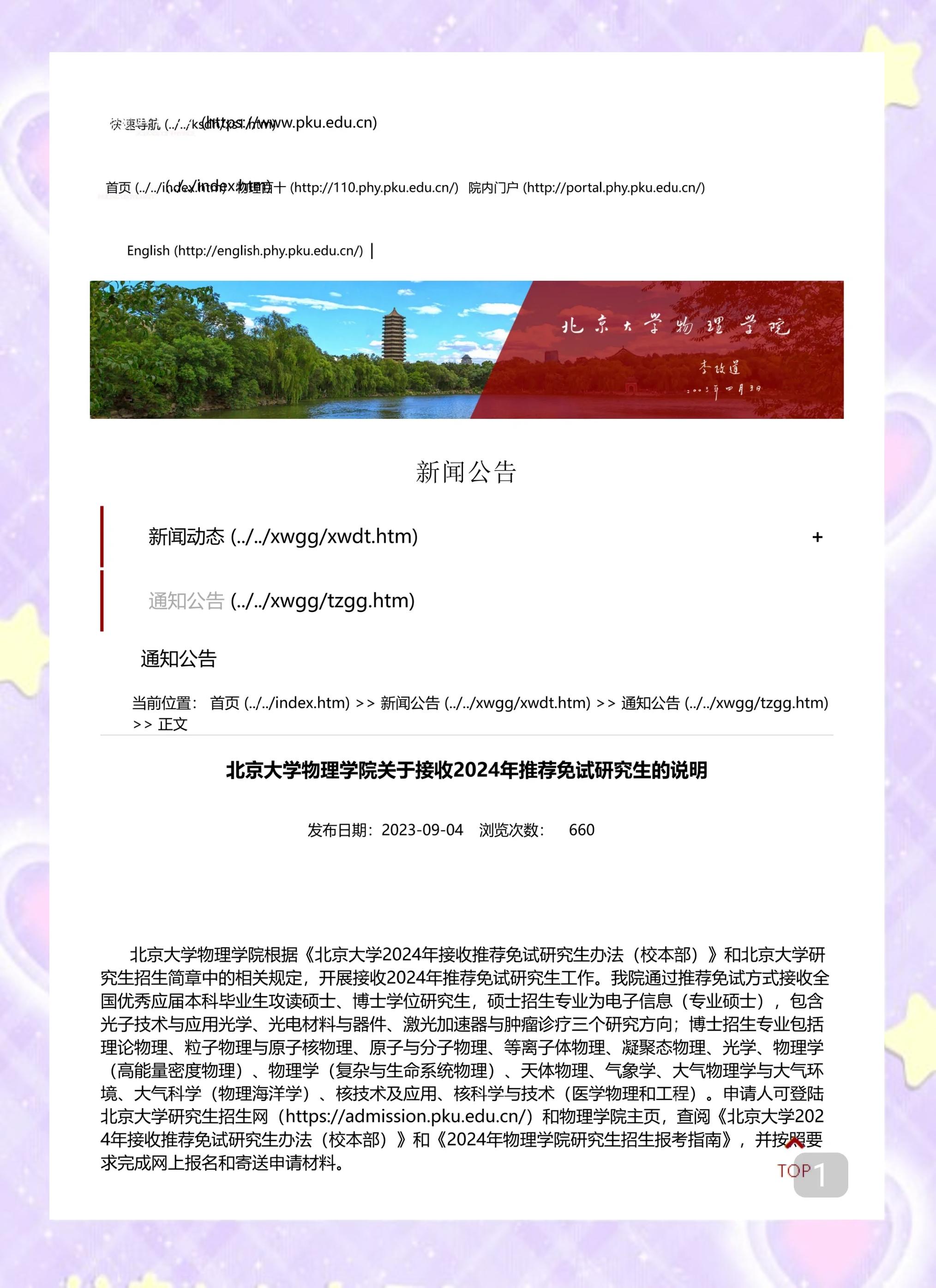 考生回应北大退档