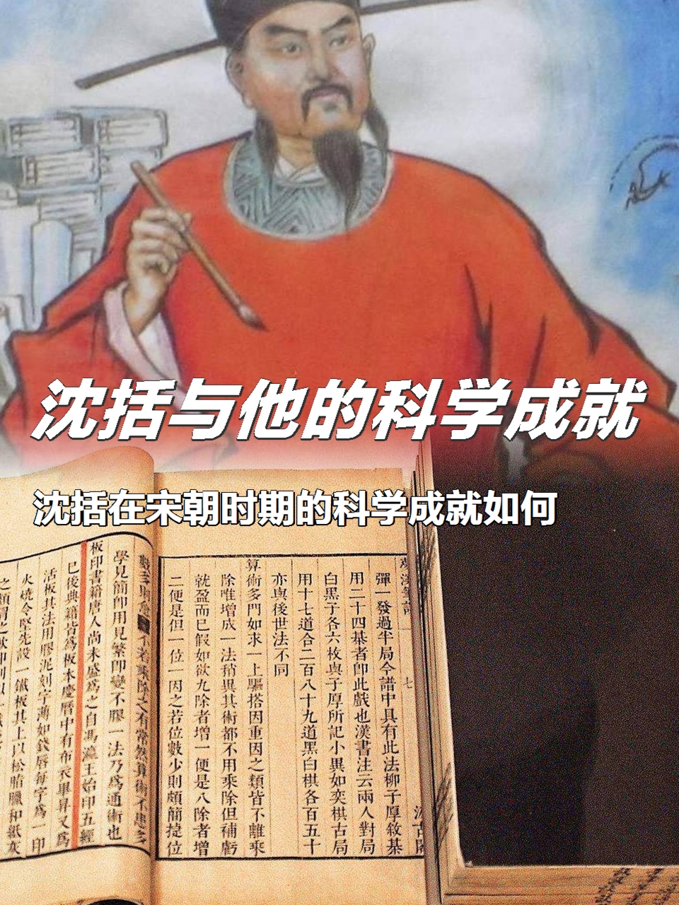 梦溪笔谈的作者是