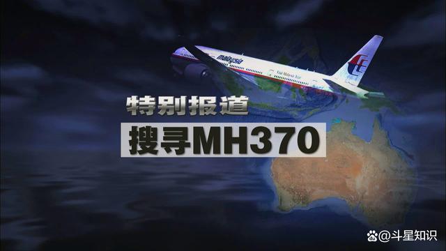 马航h370未解之谜