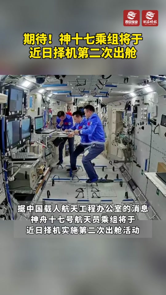 神舟十三号航天员将择机出舱