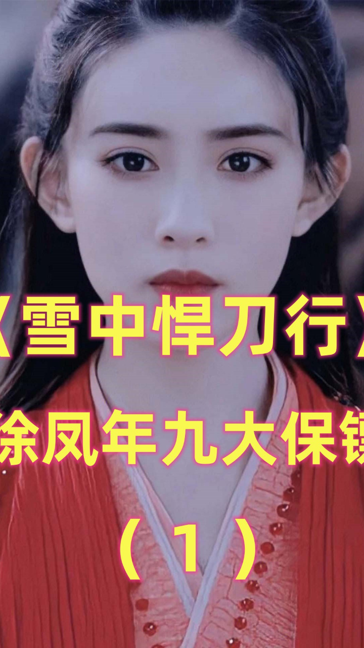 对于雪中悍刀行舒羞被轮第几章的信息