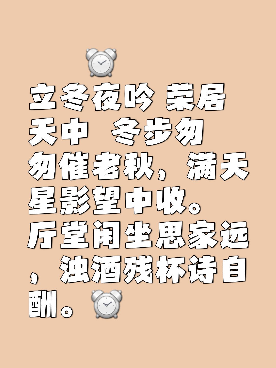秋已尽冬将至唯美句子