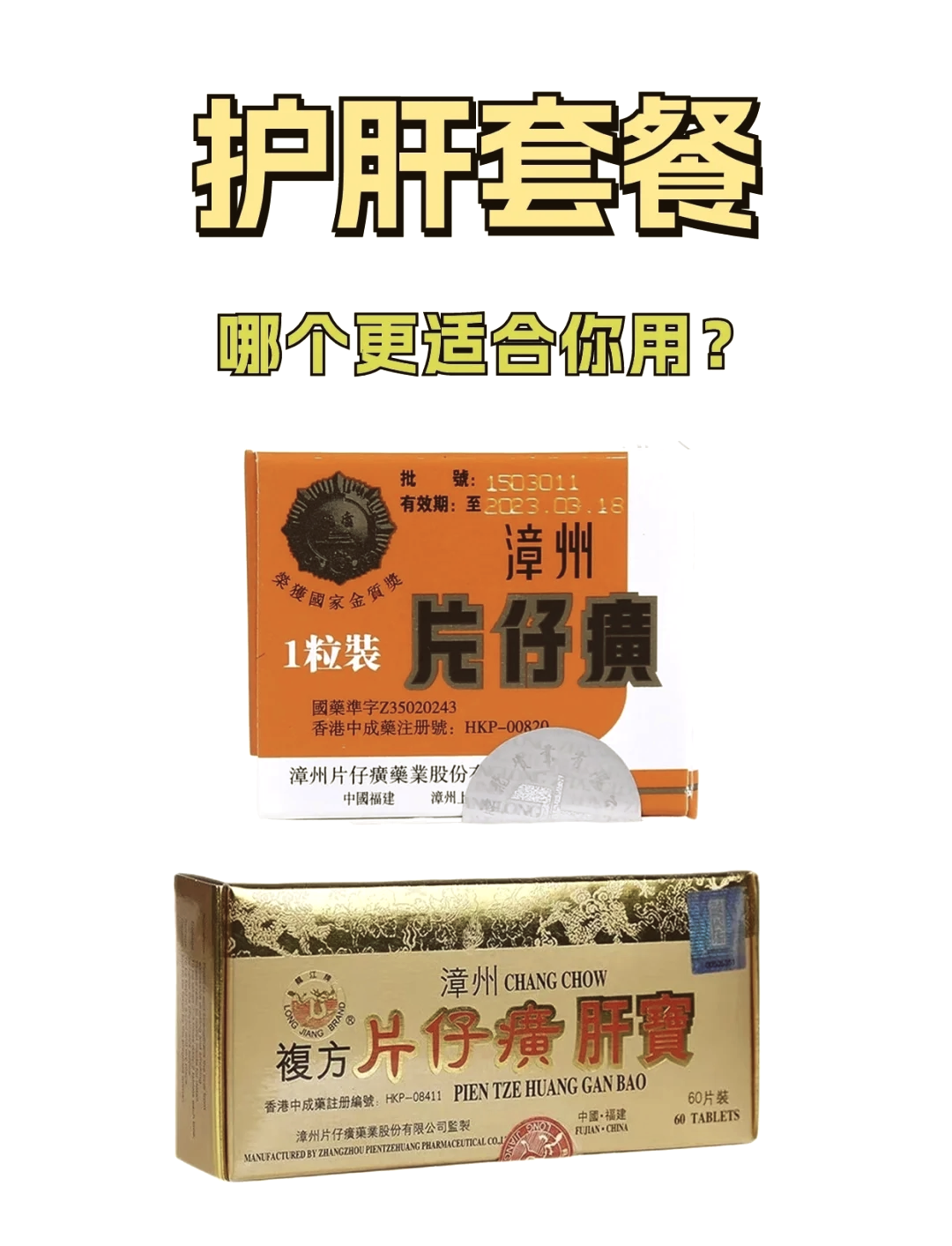包含片仔癀2000元的秘密的词条