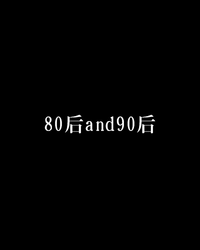 网购式尽孝八成由80后90后下单