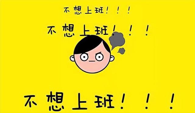 不上班的23种活法