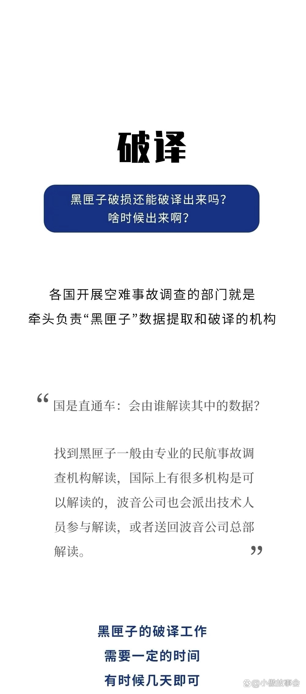 第一个黑匣子已经破解