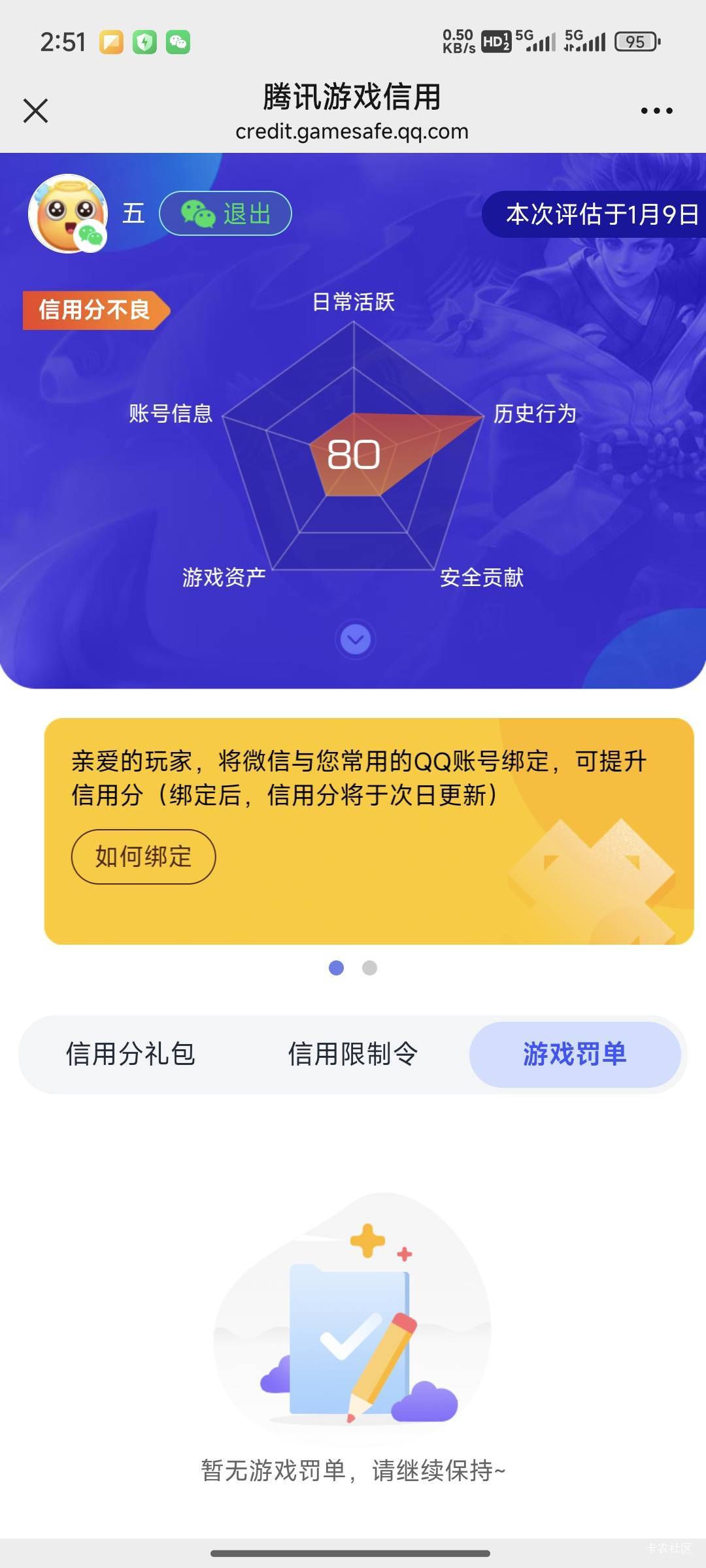 天天爱打消刷分辅佐