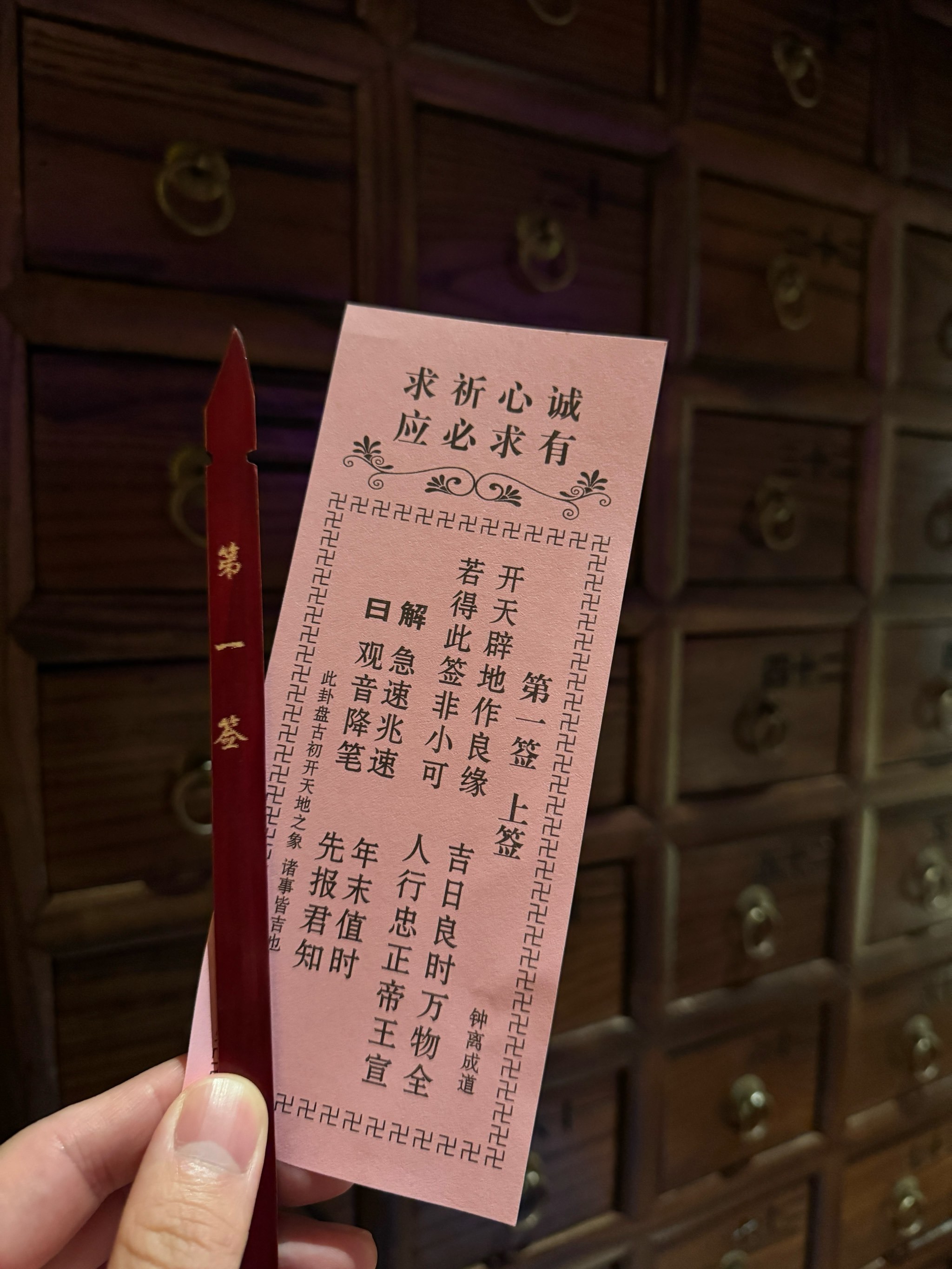 归元寺解签