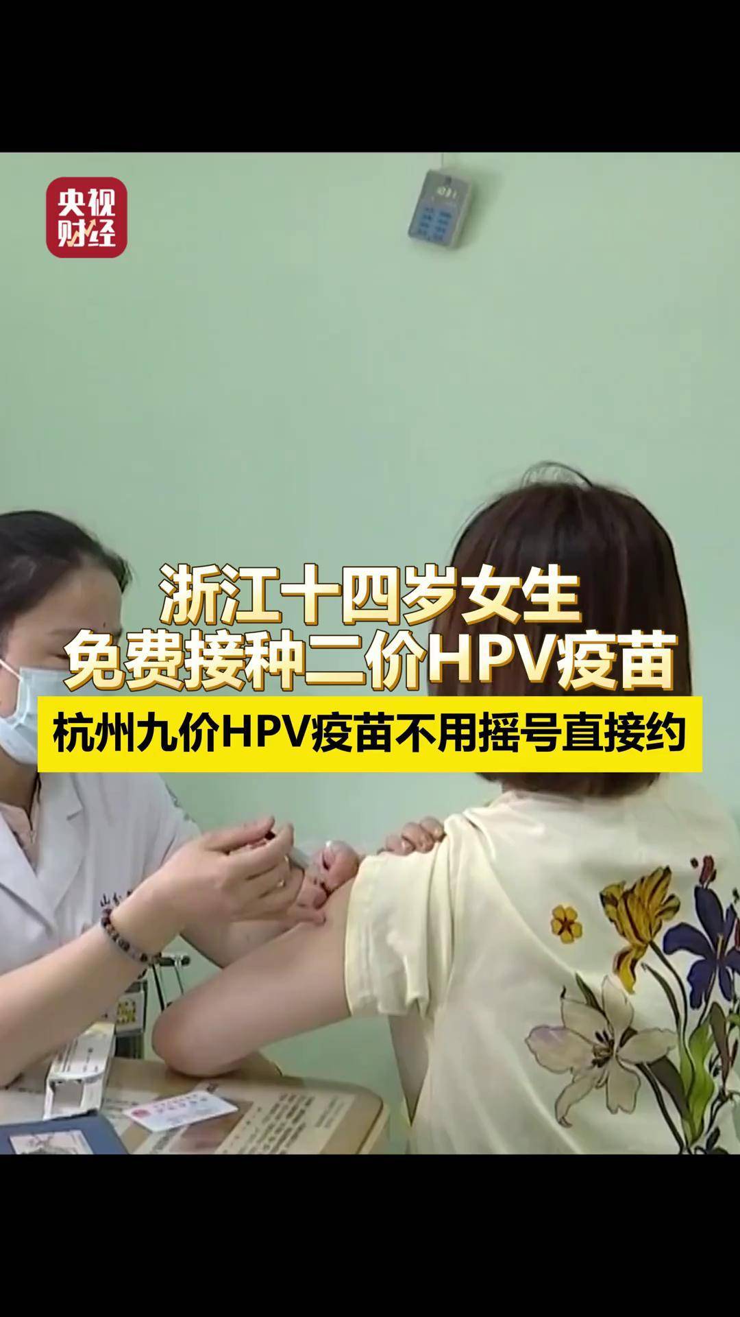 多地免费接种HPV疫苗