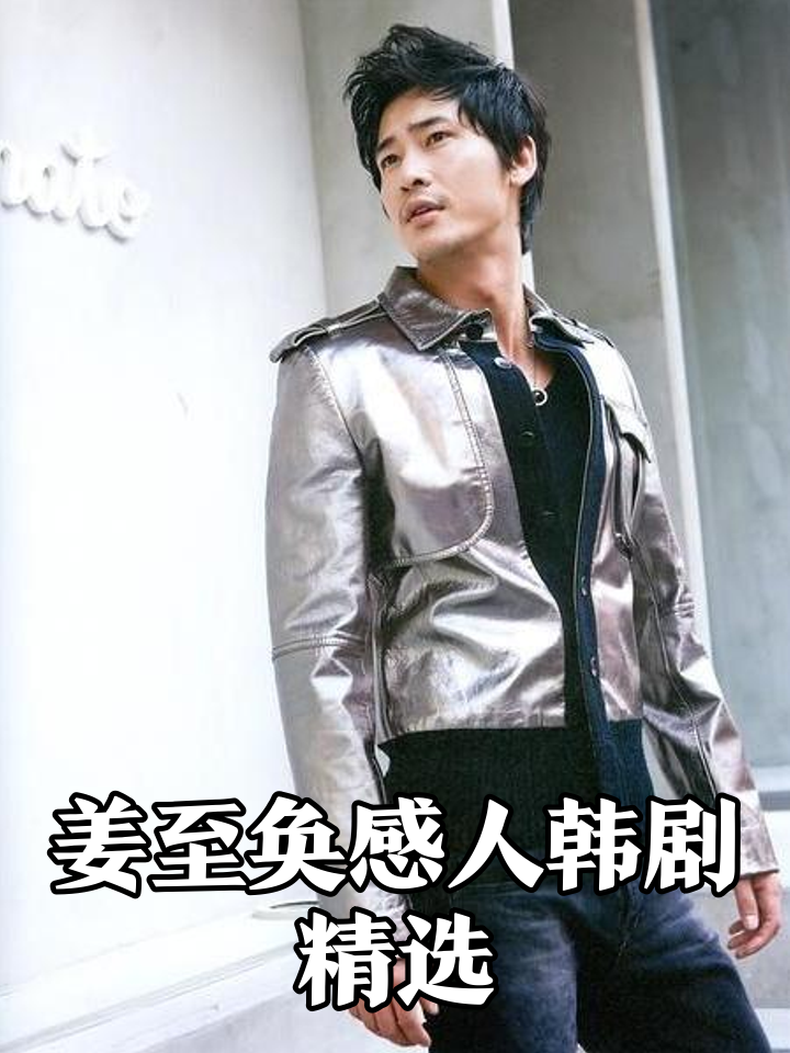 姜志焕整容
