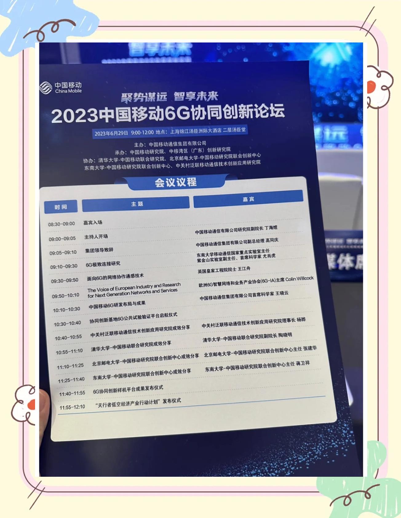 6g研发中国开跑