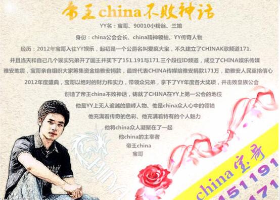 china宝哥