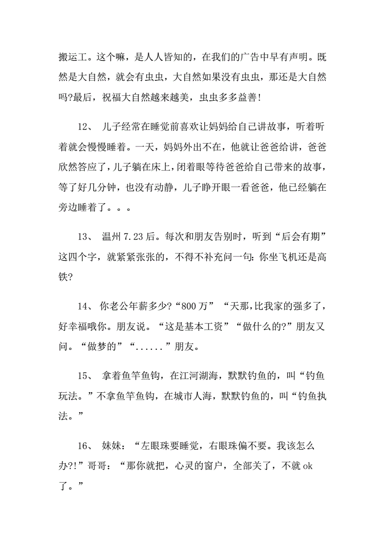 超等经典嘲笑话