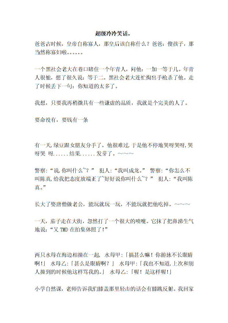 超等经典嘲笑话