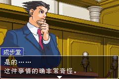 gba逆转裁判2攻略