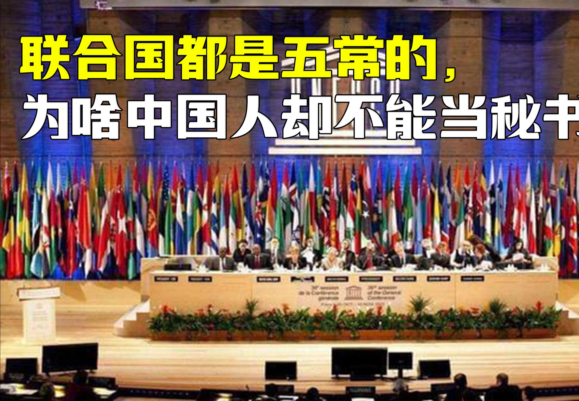 五个常任理事国