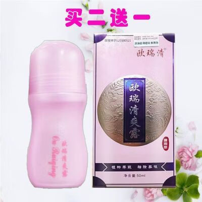 欧瑞清爽露